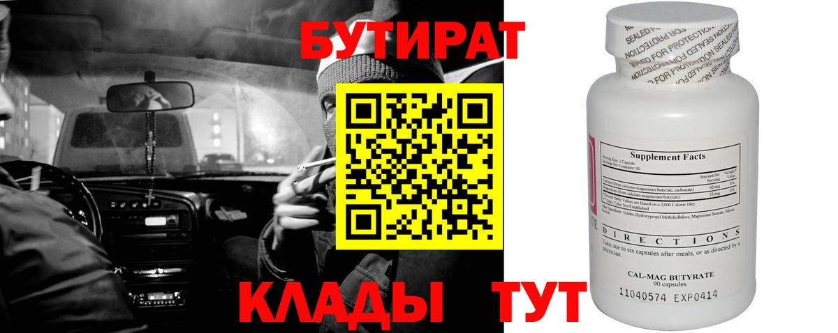 Бутират бутик  Бутират  Гусиноозёрск  Вход с VPN 