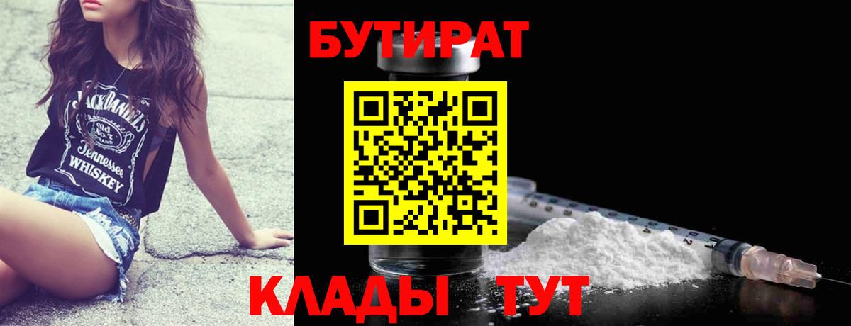Бутират BDO 33% Гусиноозёрск