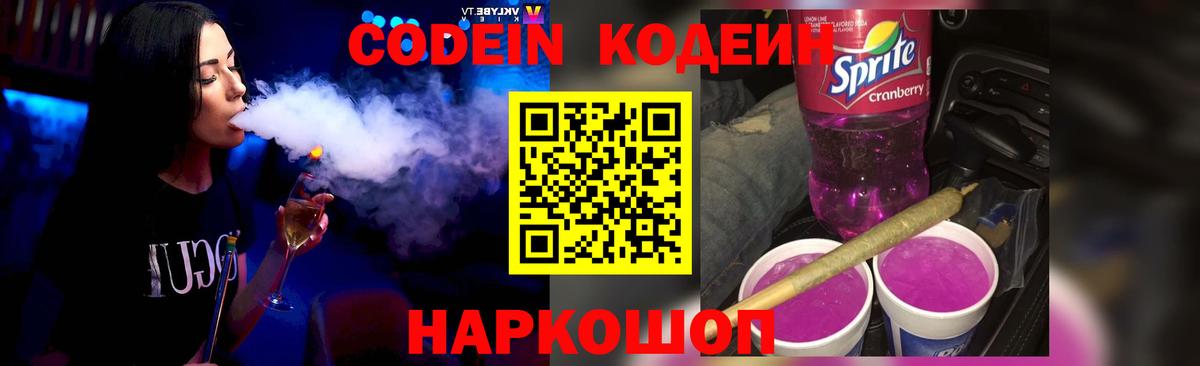 Кодеиновый сироп Lean Purple Drank  Codein Purple Drank  Гусиноозёрск  Вход с VPN 