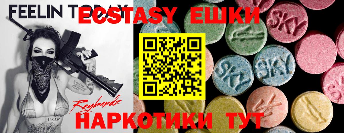 Экстази  ЭКСТАЗИ диски  Гусиноозёрск  Вход с VPN  Ecstasy VHQ 