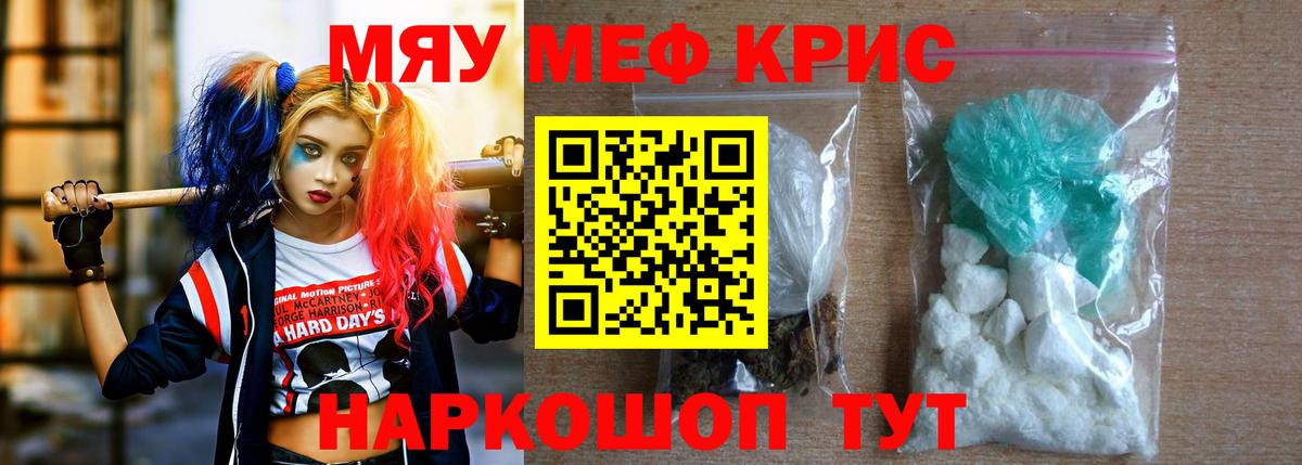 МЕФ mephedrone  Мефедрон кристаллы  Гусиноозёрск  МЯУ-МЯУ  Вход с VPN 